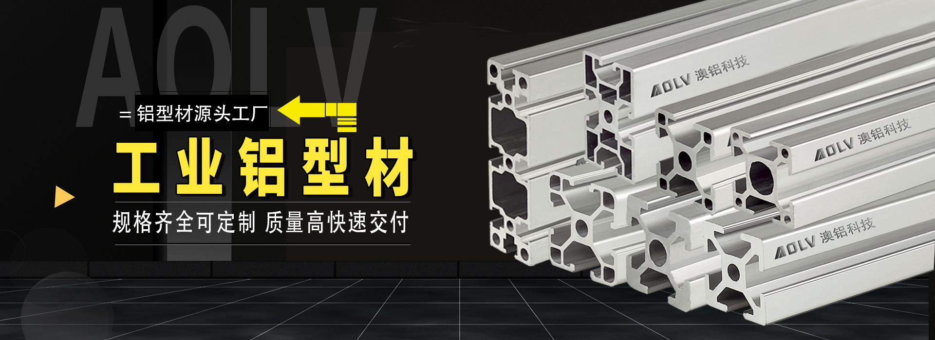 鋁(lǚ)型材框架 鋁型材框架